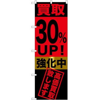 のぼり 買取 - P・O・Pトレーディング