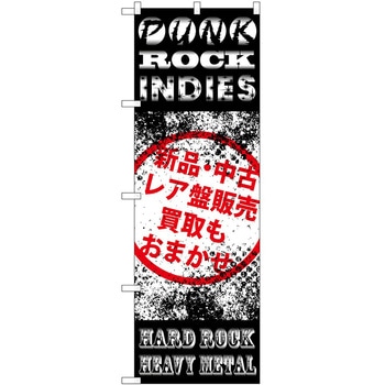 のぼり 音楽 ミュージック P・O・Pトレーディング