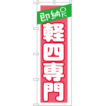 のぼり 車 P・O・Pトレーディング