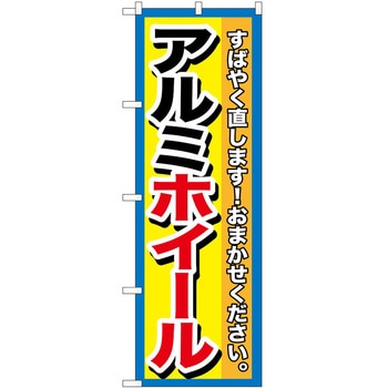 のぼり 車 P・O・Pトレーディング
