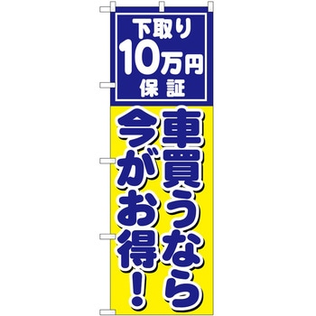 のぼり 車 P・O・Pトレーディング