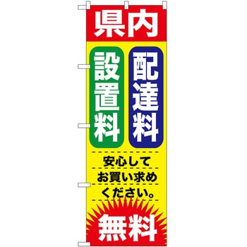 のぼり 配送 P・O・Pトレーディング