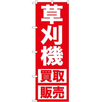 のぼり 農機具 P・O・Pトレーディング