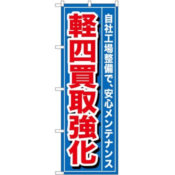 のぼり 車 P・O・Pトレーディング