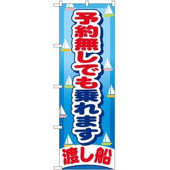 のぼり 釣り P・O・Pトレーディング