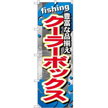 のぼり 釣り P・O・Pトレーディング