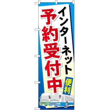 のぼり 高速バス 夜行バス P・O・Pトレーディング