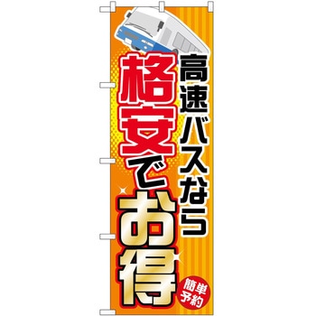 のぼり 高速バス 夜行バス P・O・Pトレーディング