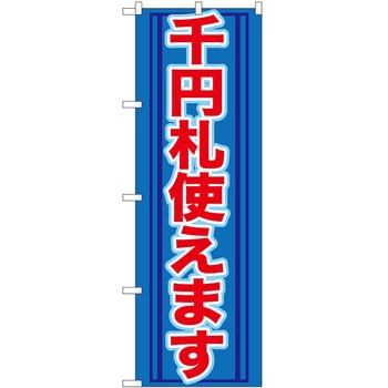のぼり 駐車場 P・O・Pトレーディング