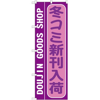 2001710 ̂ڂ  PEOEPg[fBO ~R~V c1800mm600mm 60572709