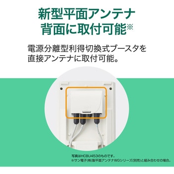 電源分離型利得切換式UHFブースタ - サン電子