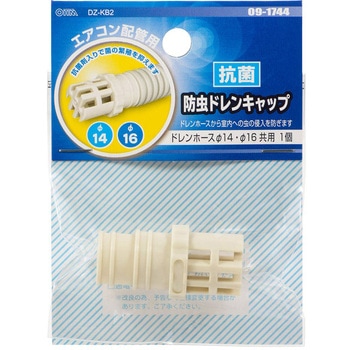 抗菌防虫ドレンキャップ エアコン配管用 14/16mm共用 オーム電機