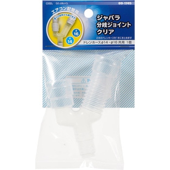 ジャバラ分岐ジョイント クリア エアコン配管用 14/16mm共用 - オーム電機