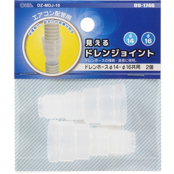 見えるドレンジョイント ドレンホース14/16mm共用 2個入 オーム電機