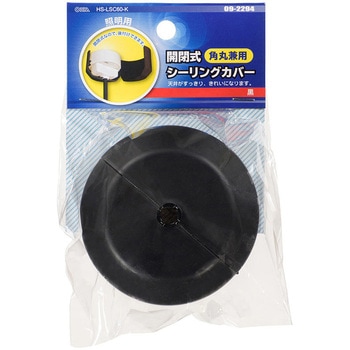 開閉式シーリングカバー 照明用 角丸兼用 オーム電機