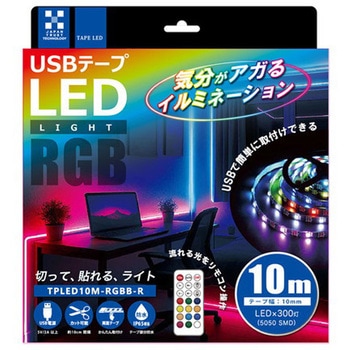 USBテープLED 流れるRGB リモコン付き JTT