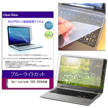 キーボードカバー シリコン と Dell Latitude 7455 2024年版 14インチ 対応 ブルーライトカット光沢 液晶保護フィルム セット 互換品 - メディアカバーマーケット