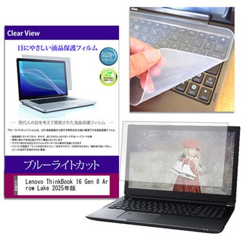 キーボードカバー シリコン と Lenovo ThinkBook 16 Gen 8 Arrow Lake 2025年版 16インチ 対応 ブルーライトカット光沢 液晶保護フィルム セット 互換品 メディアカバーマーケット