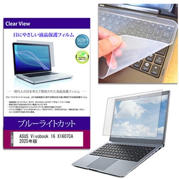 キーボードカバー シリコン と ASUS Vivobook 16 X1607CA 2025年版 16インチ 対応 ブルーライトカット光沢 液晶保護フィルム セット 互換品 メディアカバーマーケット