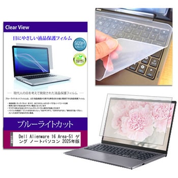 キーボードカバー シリコン と Dell Alienware 16 Area-51 ゲーミング ノートパソコン 2025年版 16インチ 対応 ブルーライトカット光沢 液晶保護フィルム セット 互換品 メディアカバーマーケット