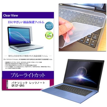 キーボードカバー シリコン と パナソニック レッツノート QR(CF-QR4) 12.4インチ 対応 ブルーライトカット光沢 液晶保護フィルム セット 互換品 メディアカバーマーケット
