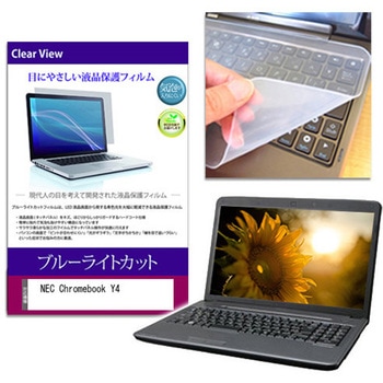 キーボードカバー シリコン と NEC Chromebook Y4 11.6インチ 対応 ブルーライトカット光沢 液晶保護フィルム セット 互換品 メディアカバーマーケット