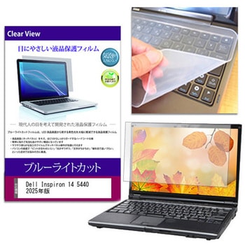 キーボードカバー シリコン と Dell Inspiron 14 5440 2025年版 14インチ 対応 ブルーライトカット光沢 液晶保護フィルム セット 互換品 メディアカバーマーケット