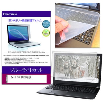 キーボードカバー シリコン と Dell 16 2025年版 16インチ 対応 ブルーライトカット光沢 液晶保護フィルム セット 互換品 メディアカバーマーケット