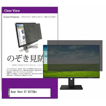 覗き見防止 プライバシー フィルター Acer Vero V7 V277Gbi 27インチ 対応 保護 フィルム のぞき見防止 互換品 メディアカバーマーケット