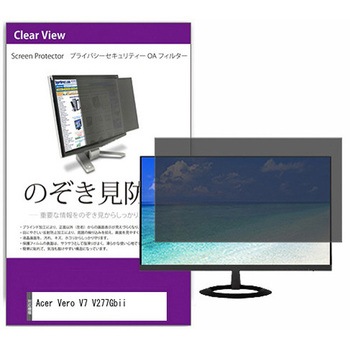覗き見防止 プライバシー フィルター Acer Vero V7 V277Gbii 27インチ 対応 保護 フィルム のぞき見防止 互換品 メディアカバーマーケット