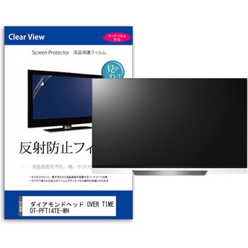 TV用 液晶保護フィルム  ダイアモンドヘッド OVER TIME OT-PFT14TE-WH 14インチ 反射防止 テレビ 互換品 メディアカバーマーケット