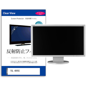 TV用 液晶保護フィルム  TCL 40V5C 40インチ 反射防止 テレビ 互換品 メディアカバーマーケット