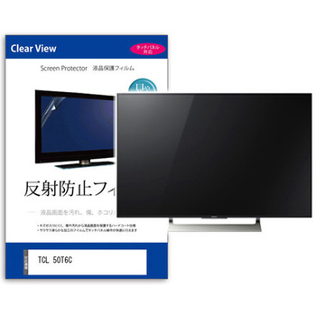 TV用 液晶保護フィルム  TCL 50T6C 50インチ 反射防止 テレビ 互換品 メディアカバーマーケット
