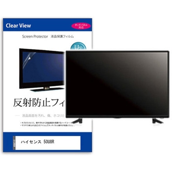 mat-tv-k0001687327 TV用 液晶保護フィルム ハイセンス 50U8R 50インチ