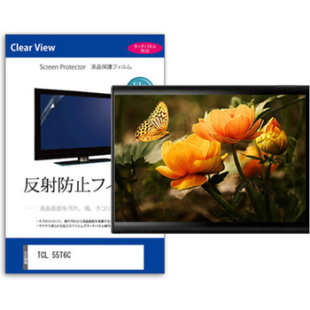 TV用 液晶保護フィルム  TCL 55T6C 55インチ 反射防止 テレビ 互換品 メディアカバーマーケット