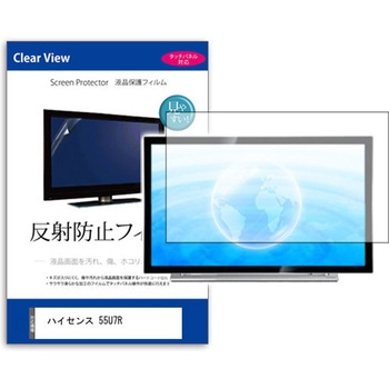 TV用 液晶保護フィルム  ハイセンス 55U7R 55インチ 反射防止 テレビ 互換品 - メディアカバーマーケット