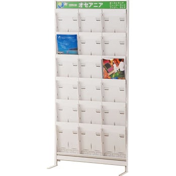 ES パンフレットラック 内田洋行