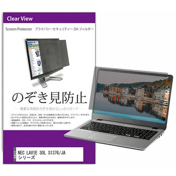 覗き見防止 プライバシー フィルター NEC LAVIE SOL S1376/JA シリーズ 13.3インチ 保護 フィルム のぞき見防止 互換品 メディアカバーマーケット