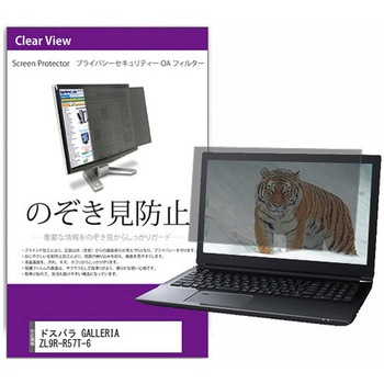 覗き見防止 プライバシー フィルター ドスパラ GALLERIA ZL9R-R57T-6 16インチ 保護 フィルム のぞき見防止 互換品 メディアカバーマーケット