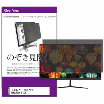覗き見防止 プライバシー フィルター LGエレクトロニクス 24MS500-B-SB 23.8インチ 保護 フィルム のぞき見防止 互換品 - メディアカバーマーケット