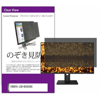 覗き見防止 プライバシー フィルター IODATA LCD-D242SAX 23.8インチ 保護 フィルム のぞき見防止 互換品 メディアカバーマーケット