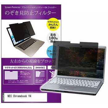 マグネット式 覗き見防止 プライバシー フィルター NEC Chromebook Y4 11.6インチ 保護 フィルム のぞき見防止 互換品 互換品 メディアカバーマーケット