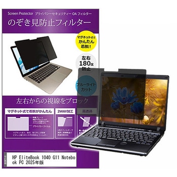 マグネット式 覗き見防止 プライバシー フィルター HP EliteBook 1040 G11 Notebook PC 2025年版 14インチ 保護 フィルム のぞき見防止 互換品 メディアカバーマーケット