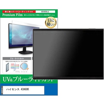 TV用 液晶保護フィルム ハイセンス 43A68K 43インチ ブルーライトカット 反射防止 テレビ 互換品 メディアカバーマーケット