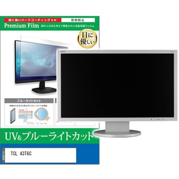 TV用 液晶保護フィルム TCL 43T6C 43インチ ブルーライトカット 反射防止 テレビ 互換品 メディアカバーマーケット