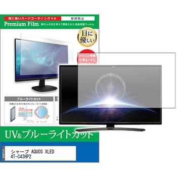 TV用 液晶保護フィルム シャープ AQUOS XLED 4T-C43HP2 43インチ ブルーライトカット 反射防止 テレビ 互換品 メディアカバーマーケット