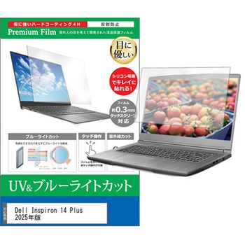 液晶保護フィルム Dell Inspiron 14 Plus 2025年版 14インチ ブルーライトカット 反射防止 互換品 メディアカバーマーケット