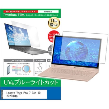 液晶保護フィルム Lenovo Yoga Pro 7 Gen 10 2025年版 14.5インチ 対応 ブルーライトカット 反射防止 互換品 メディアカバーマーケット