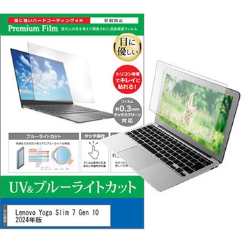 液晶保護フィルム Lenovo Yoga Slim 7 Gen 10 2024年版 14インチ 対応 ブルーライトカット 反射防止 互換品 メディアカバーマーケット