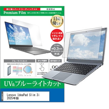 液晶保護フィルム Lenovo IdeaPad Slim 3i 2025年版 15.6インチ ブルーライトカット 反射防止 互換品 メディアカバーマーケット